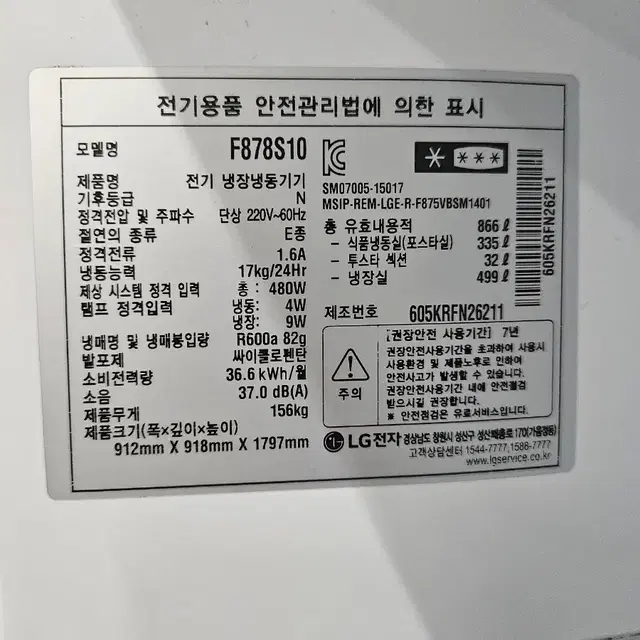 엘지 4도어 866리터 냉장고