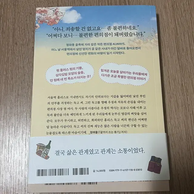 불편한 편의점 / 도서