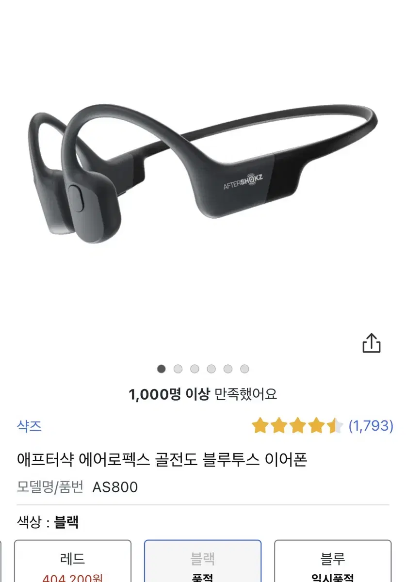 애프터샥 골전도 이어폰