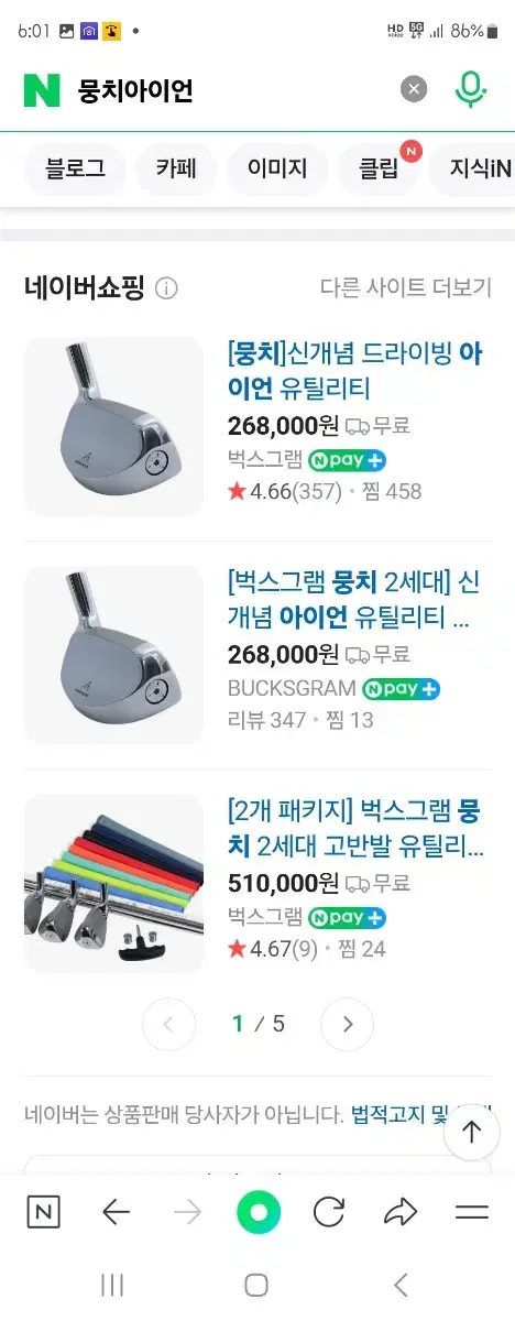 뭉치 아이언 드라이빙아이언