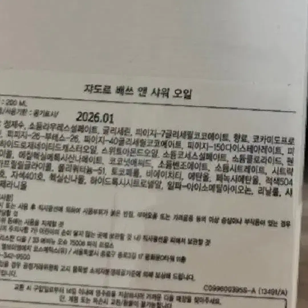 2026년 NEW 바디오일, 샤워오일 200미리