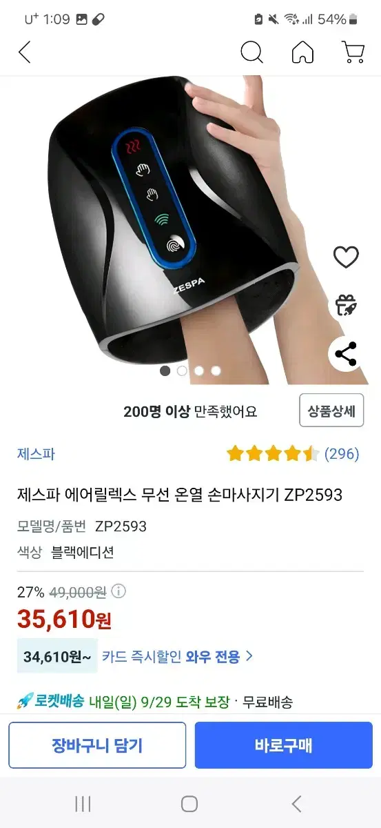 제스파 무선 손마시지기