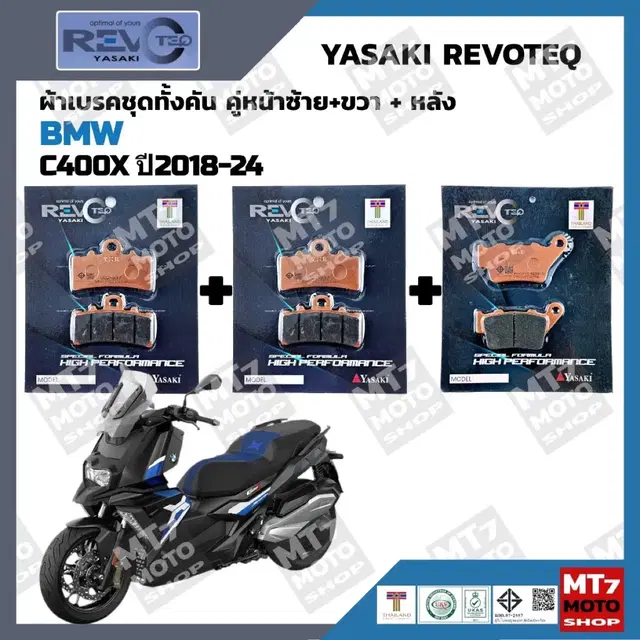 BMW C400X YASAKI 브레이크패드 셋트