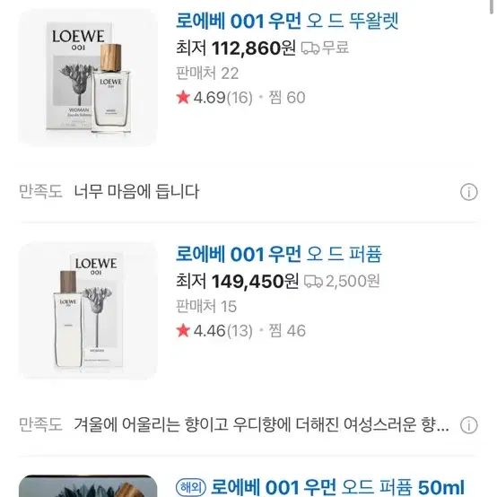 [새상품/무료배송] Loewe 로에베 001 우먼 오 드 퍼퓸 50ml