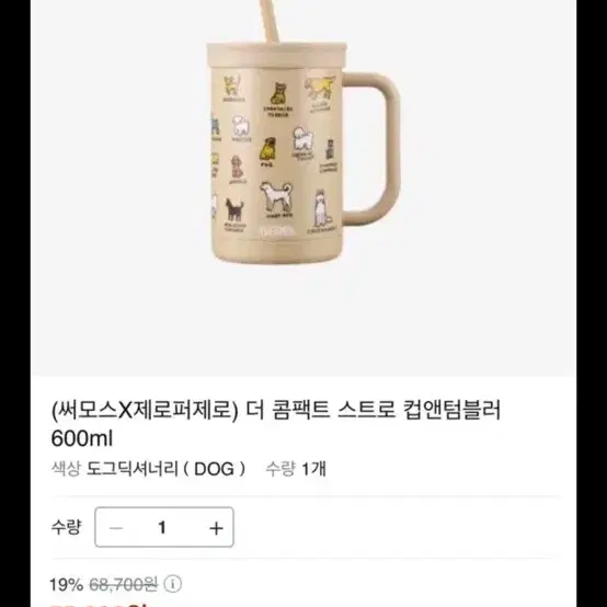 [새상품/무료배송] 써모스X제로퍼제로 텀블러 600ml 도그딕셔너리