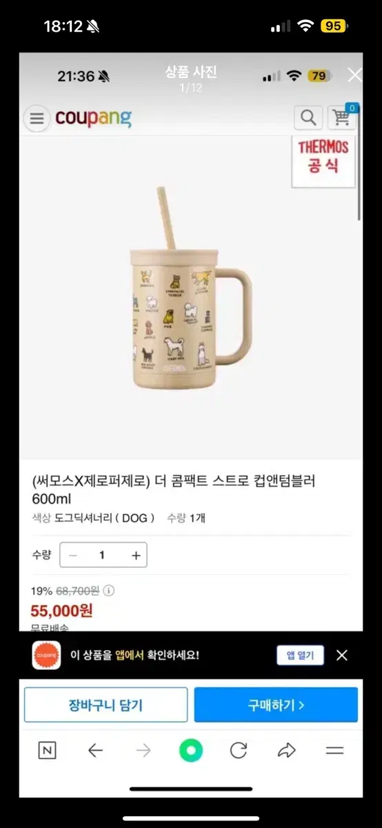 [새상품/무료배송] 써모스X제로퍼제로 텀블러 600ml 도그딕셔너리