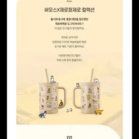 [새상품/무료배송] 써모스X제로퍼제로 텀블러 600ml 도그딕셔너리