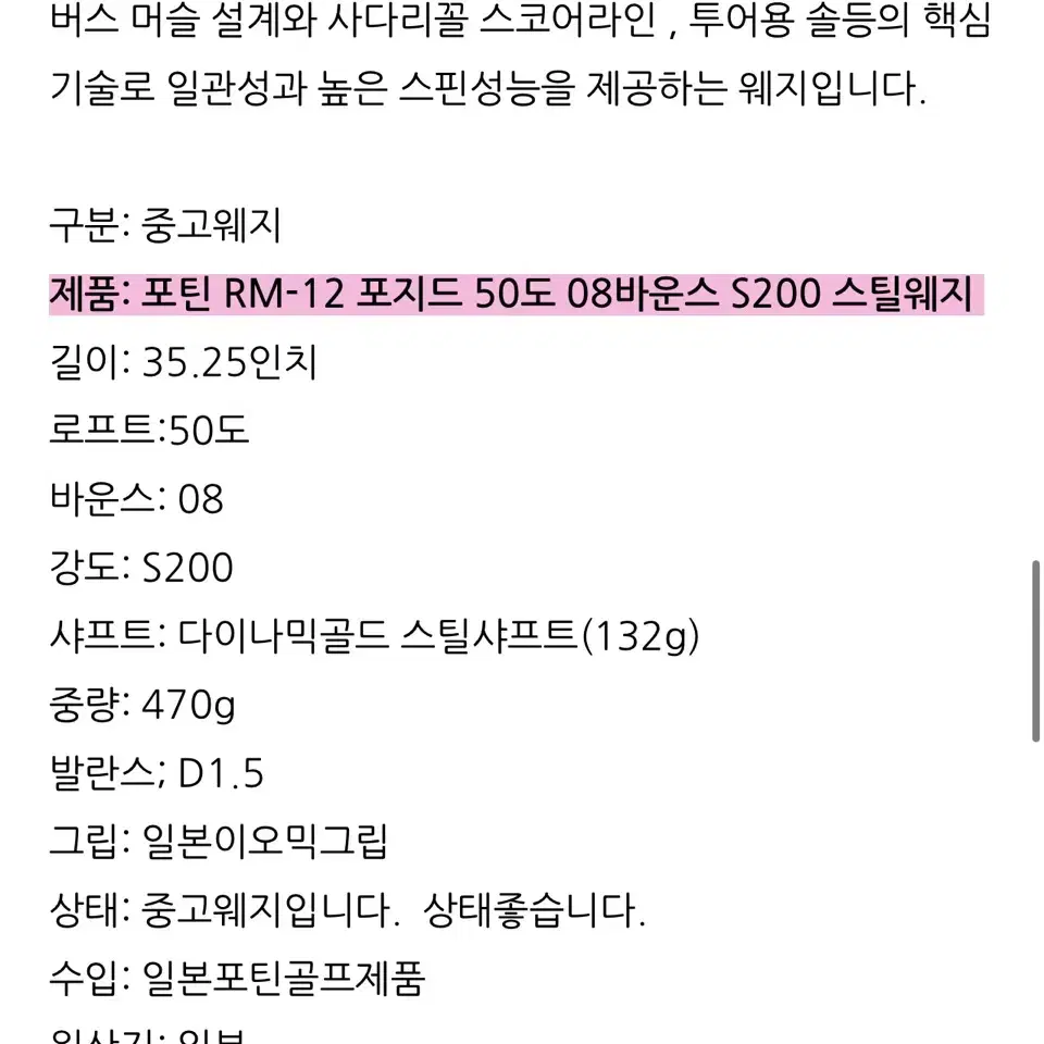 포틴 RM-12 포지드50도 08바운스 S200스틸웨지