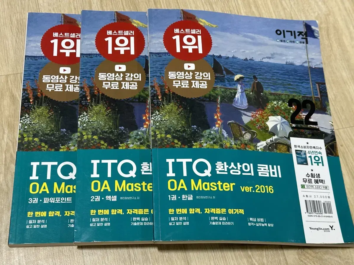 itq 한글 액셀 파워포인트 이기적 환상의콤비 2016 책