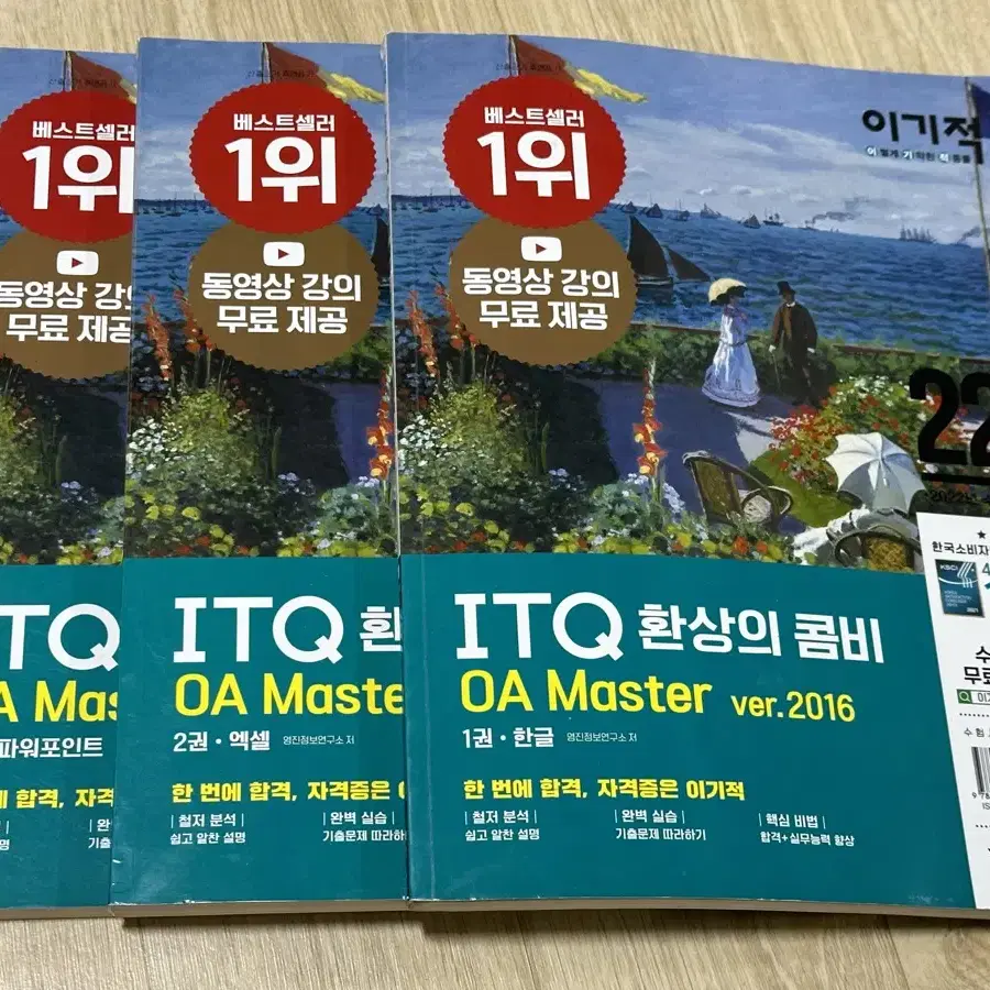 itq 한글 액셀 파워포인트 이기적 환상의콤비 2016 책