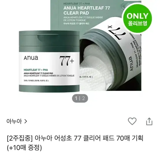 아누아 어성초77 클리어 패드