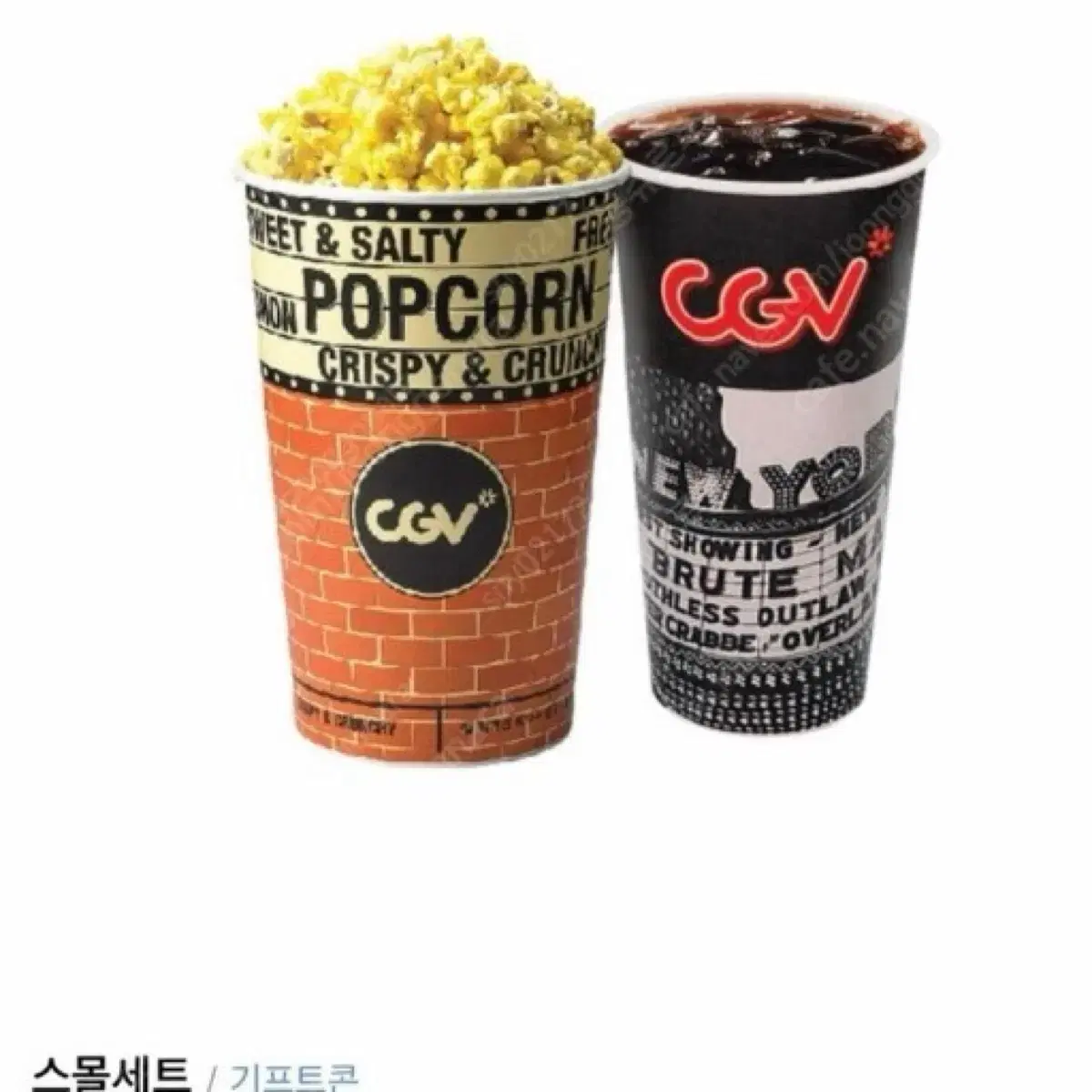 (답장 개빠름) Cgv 스몰세트 2500원 구매권