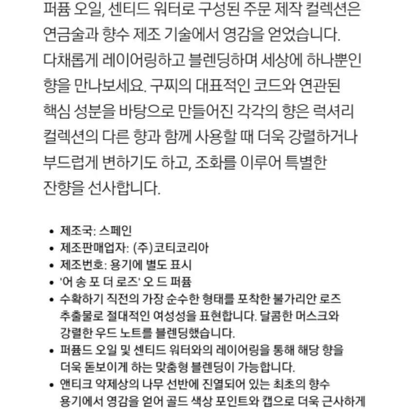 구찌향수 알케미스트가든 <어 송 포 더 로즈> 새상품(백화점 정품)