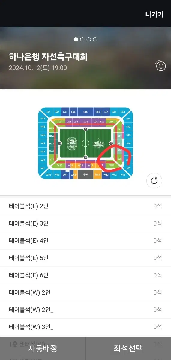 임영웅 축구 1층 2연석(2장)