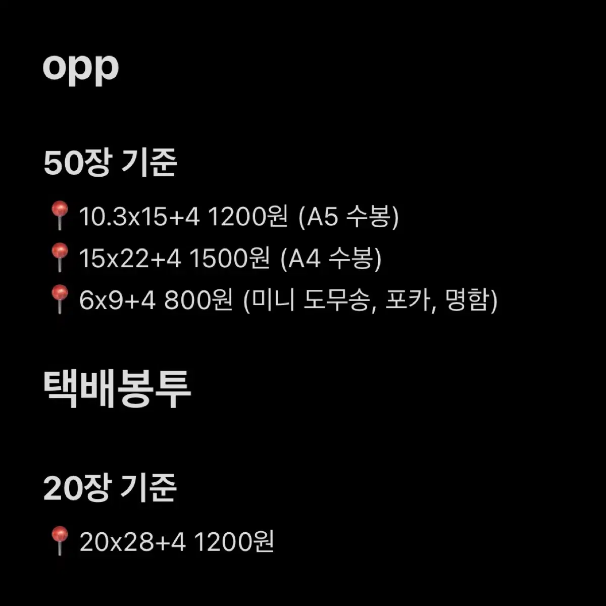 접착 opp 50장씩 (소량 문의)