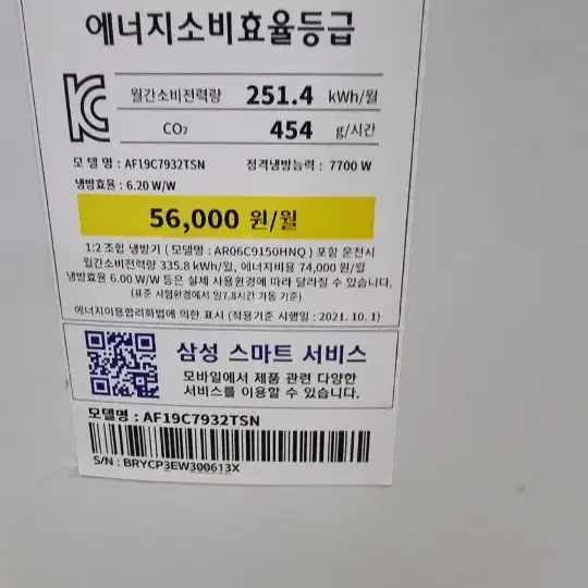 2023 삼성 무풍에어컨 19평 기본설치포함