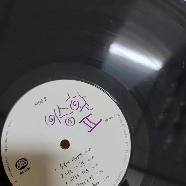 이승환 2집 lp