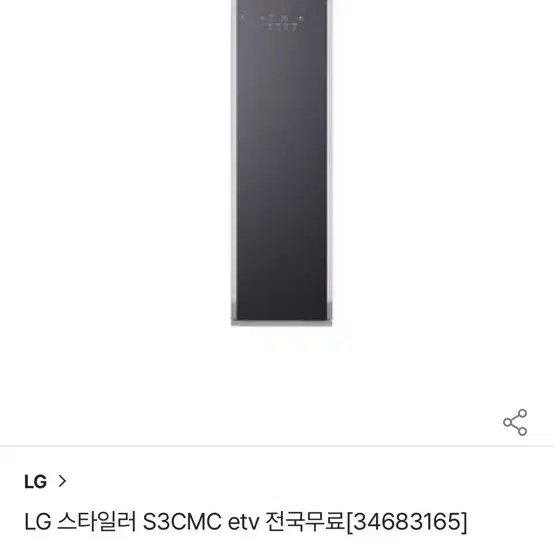 LG 스타일러 S3CMC *미개봉, 새상품* 판매합니다.