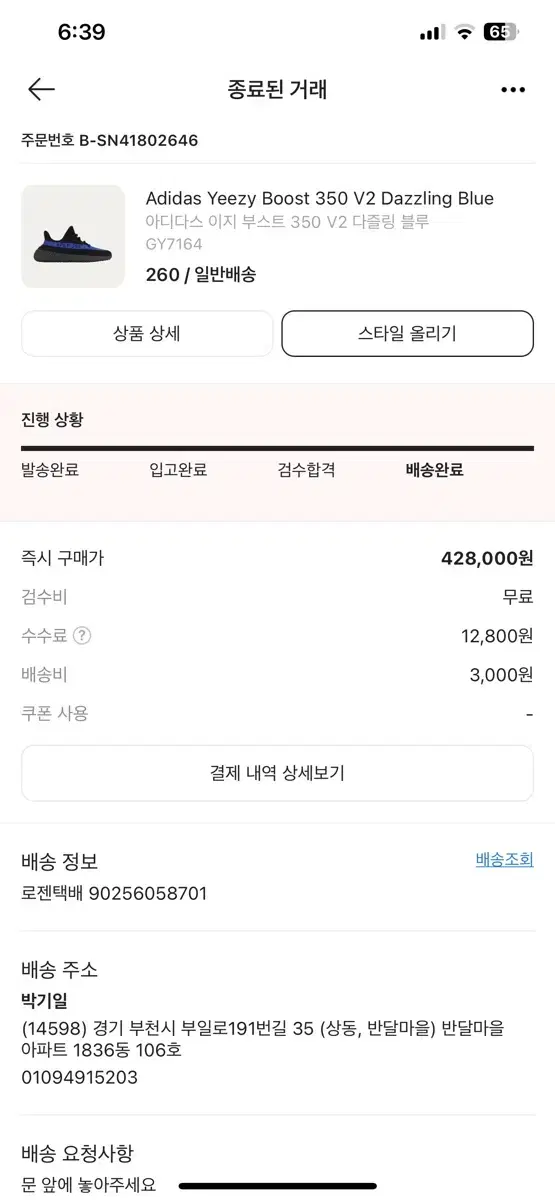 이지부스트 350 V2 다즐링 블루 새제품 260사이즈