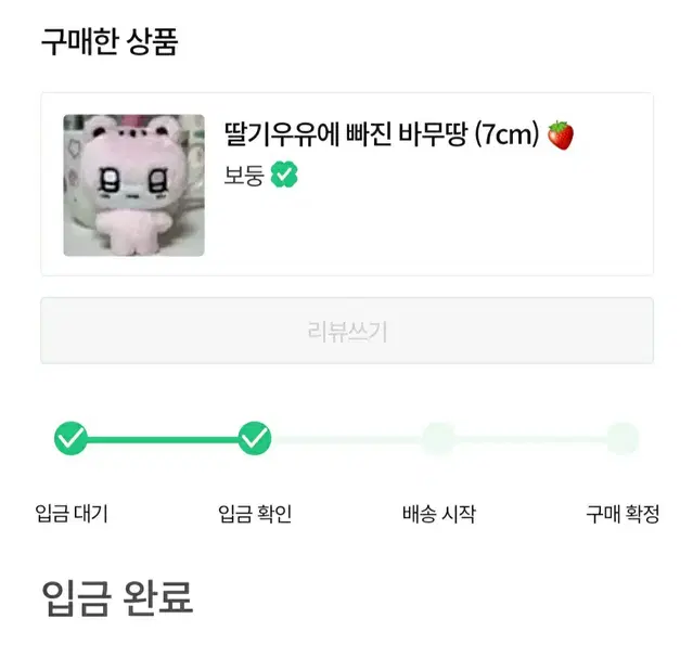 플레이브 밤비 비공식 인형 딸기우유 바무땅 원가 양도