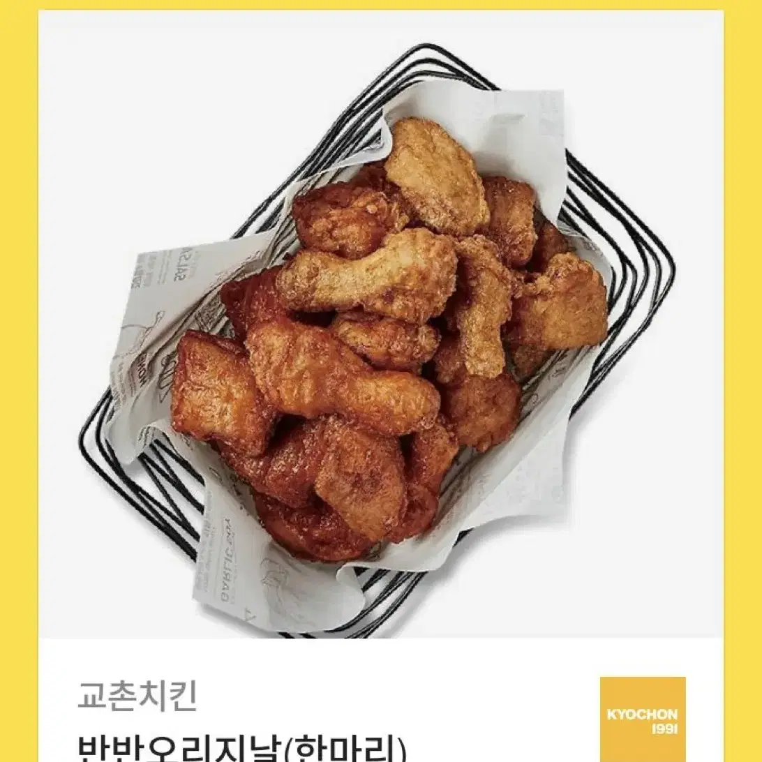 교촌치킨 반반오리지널