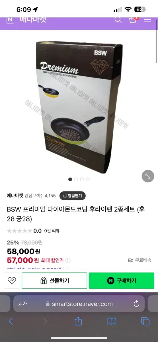 새상품 Bsw후라이팬