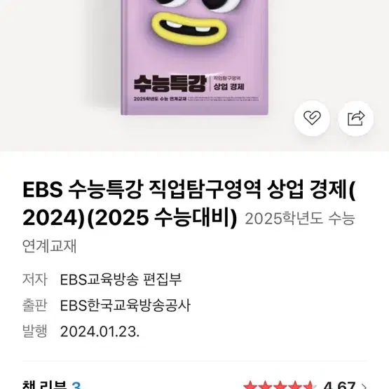 EBS 수능특강 상업경제