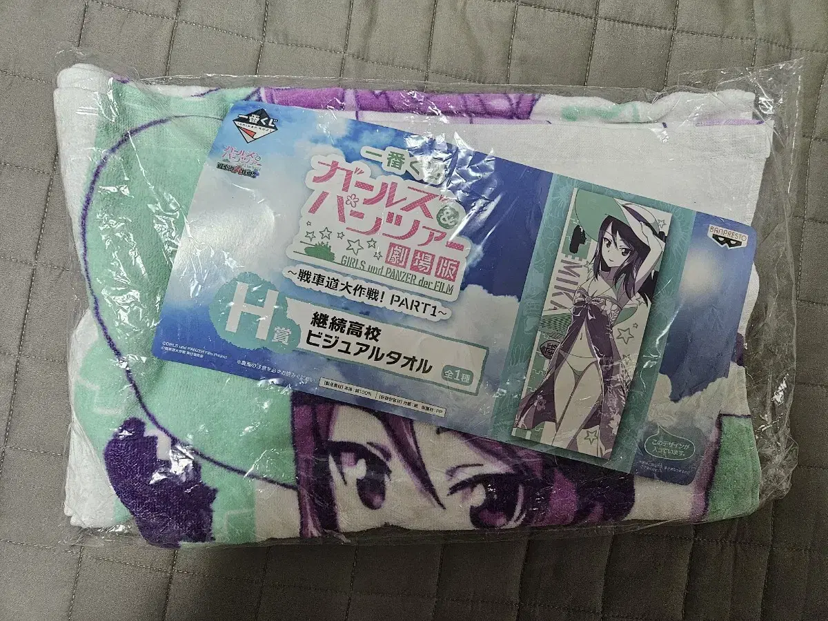 Girls & Panzer Ichibankuji H-san Mika Towel