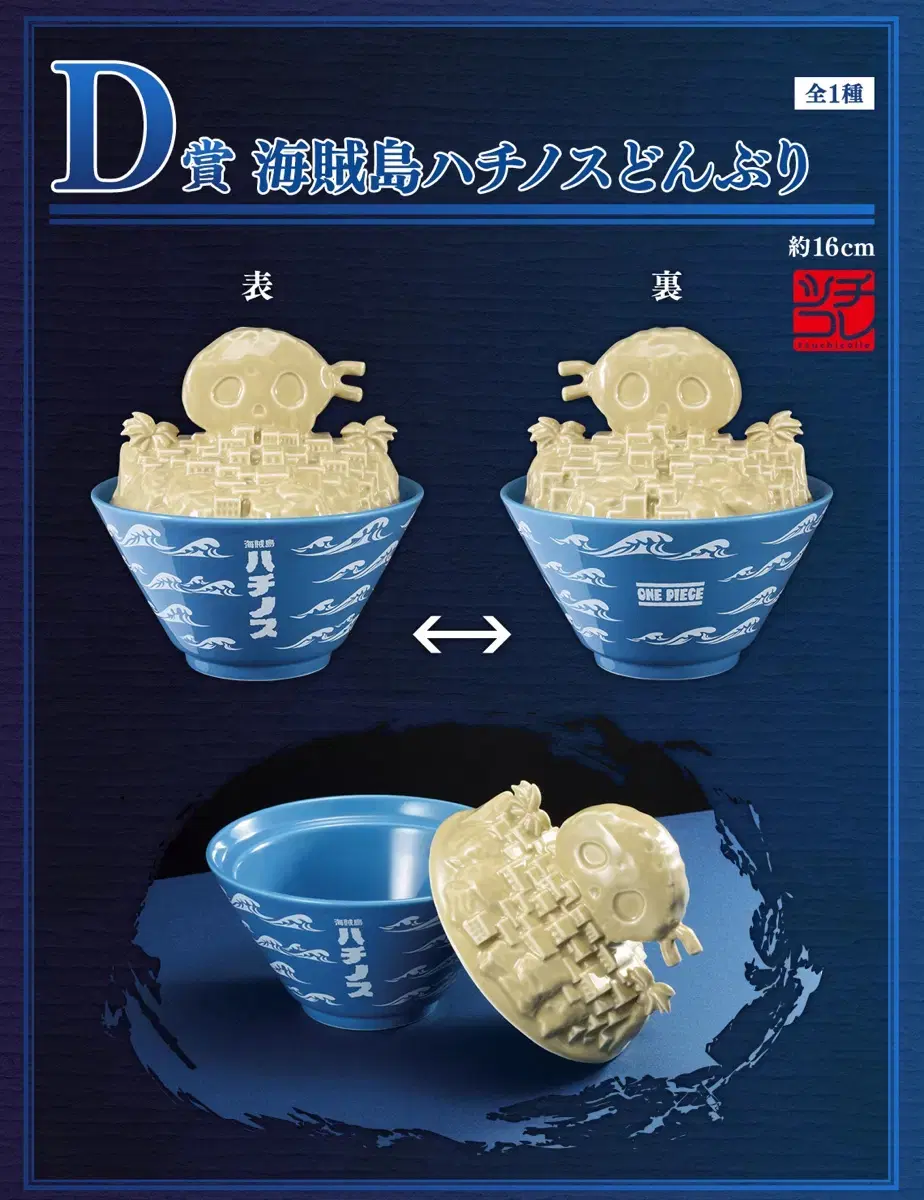 ONEPIECE First Lottery Legendary Hero D Prize Donburi Bowl sells