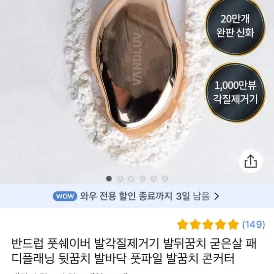 명품 스톤 발 각질 제거기