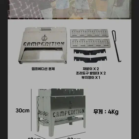 캠프에디션 캠핑 화로대  (접이식 수납 2중연소)