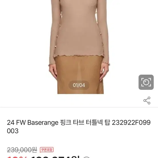 베이스레인지 타브 터틀넥 탑