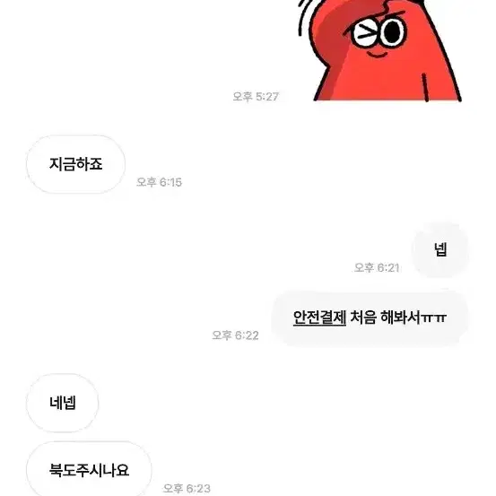 불량 거래자 ( 고독한젋은이 ) / 포켓몬 띠부씰 거래 파기