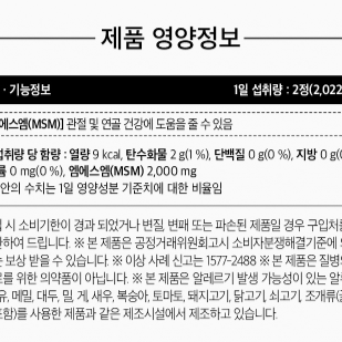 로니웰 관절케어 엠에스엠 2000 (120정)