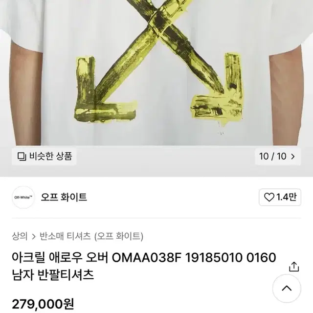 정품 오프화이트 off- white L XL 아크릴 애로우 반팔 티셔츠