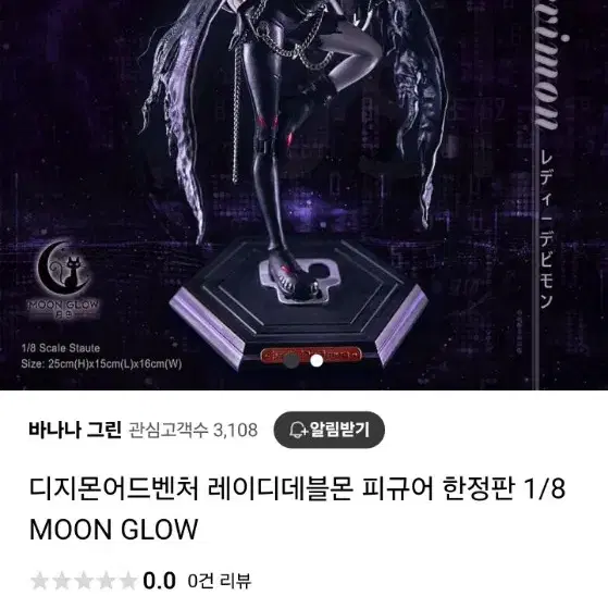 레이디데블몬 레진 MOON GLOW