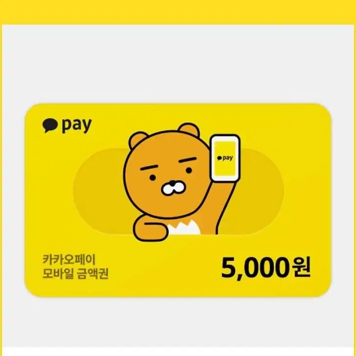 카카오페이상품권 5000원팔아요