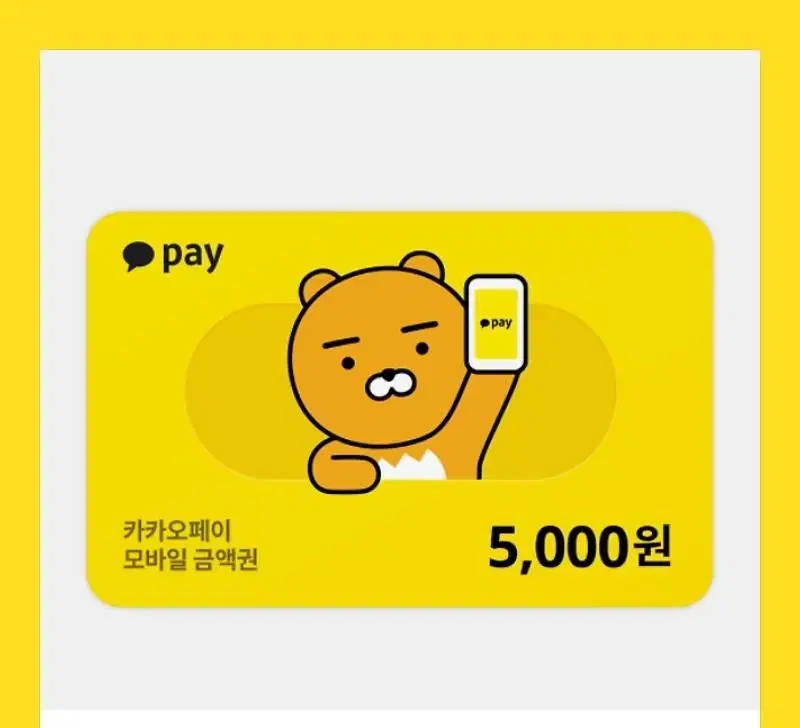 카카오페이상품권 5000원팔아요