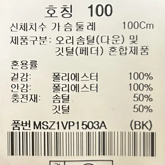 [남자 100]탑텐 오리털 다운 조끼