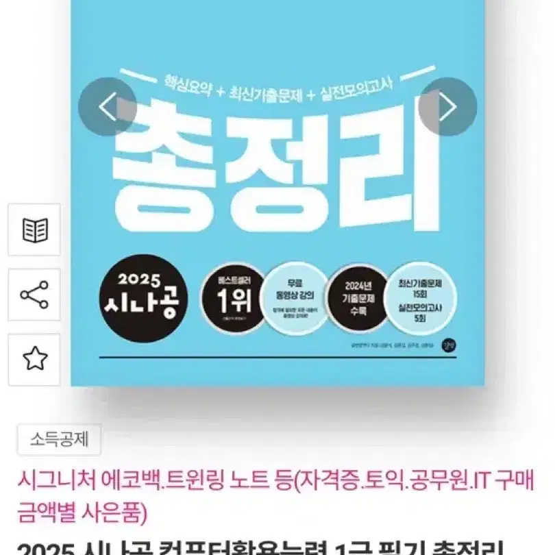 (필기X)새책 시나공 컴활1급필기 총정리