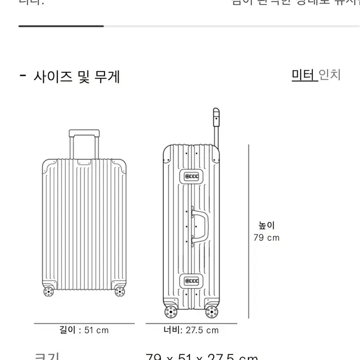 리모아 캐리어 오리지널 체크인  라지