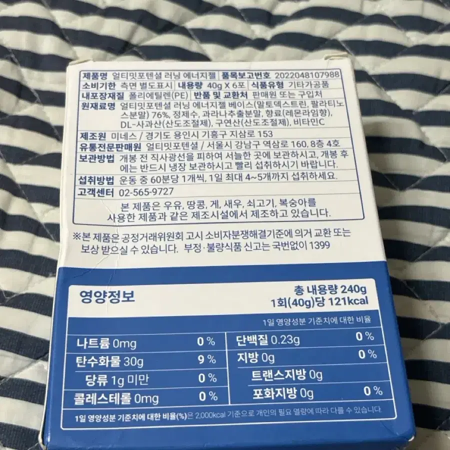 얼티밋포텐셜 러닝에너지젤