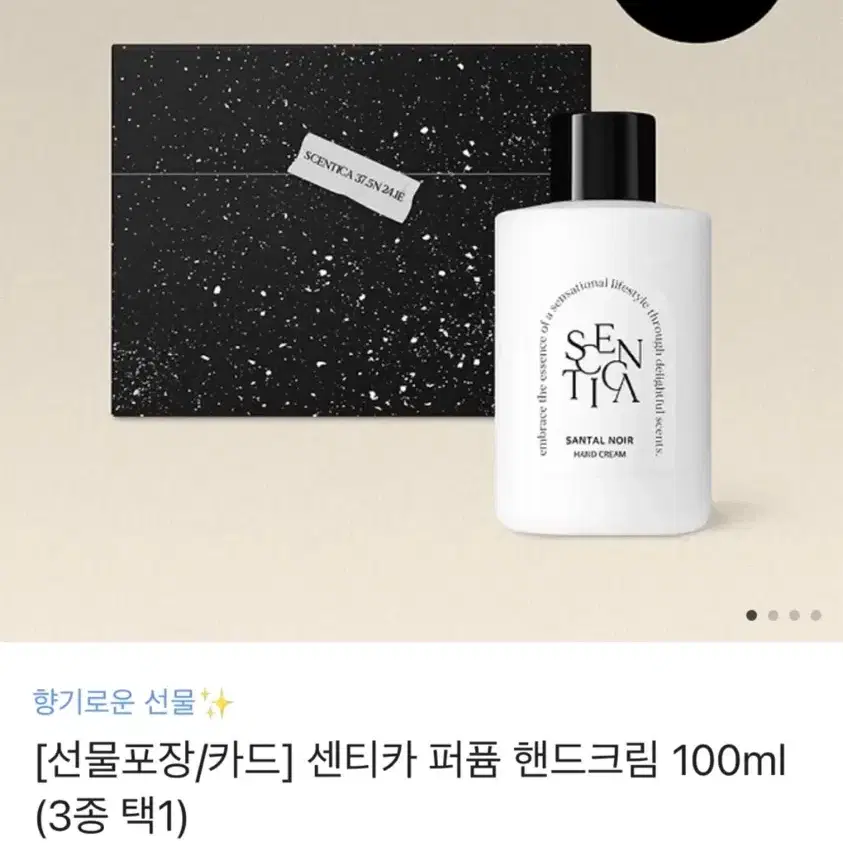 센티카 퍼퓸 핸드크림 100ml 소프#새하얀 비누향