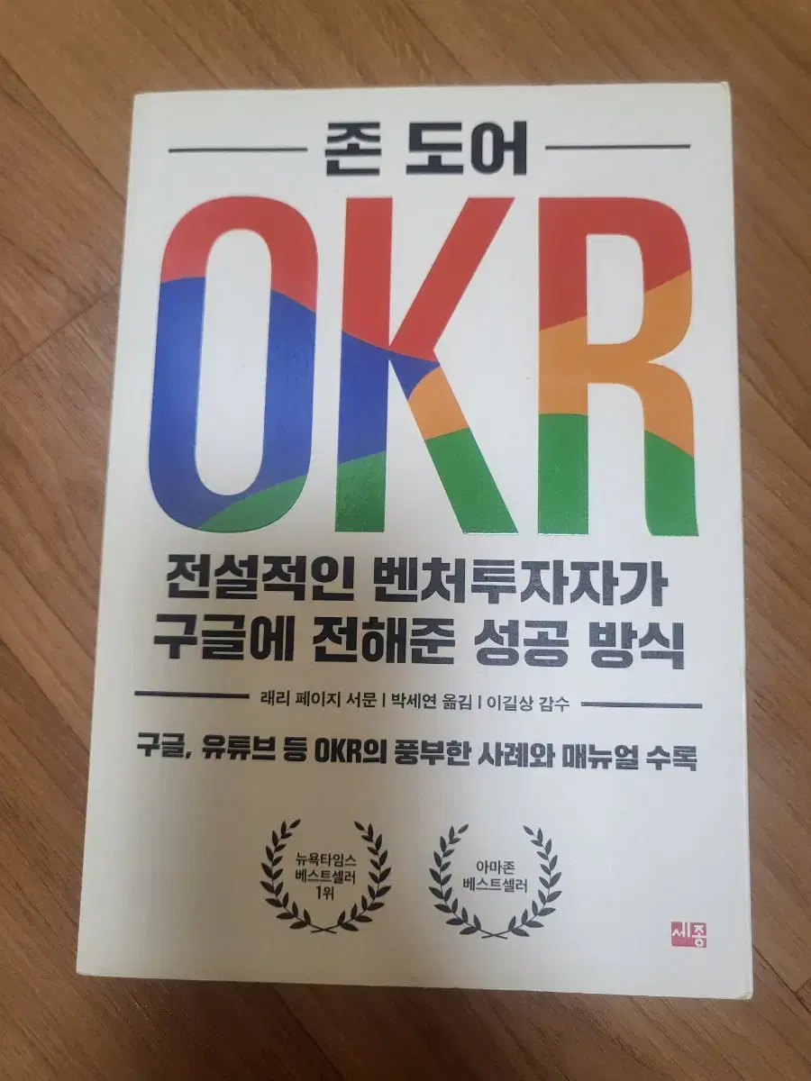 도서-존도어 OKR