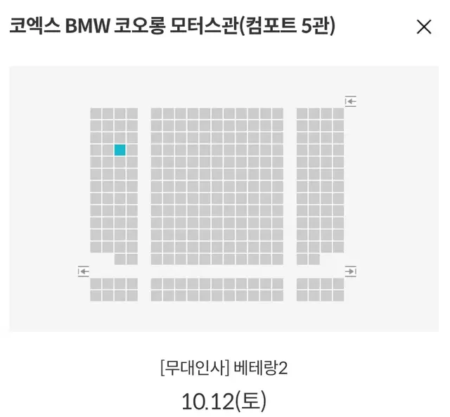 베테랑2 무대인사 10/12 d열 통로옆 양도 서울