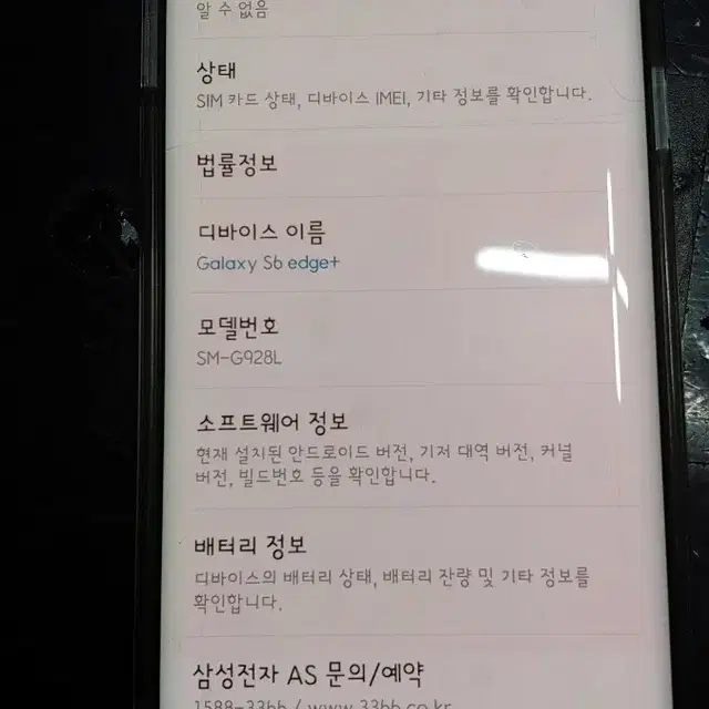 갤럭시s6+부품용 실사가능