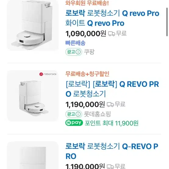 로보락 로봇청소기 Q revo Pro 화이트 백화점 새상품