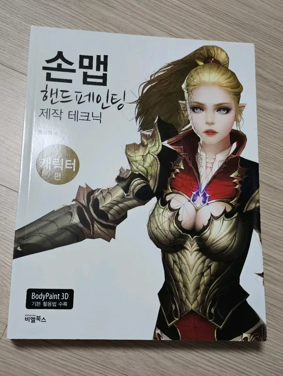 손맵 핸드페인팅 제작 테크닉 (캐릭터 편)