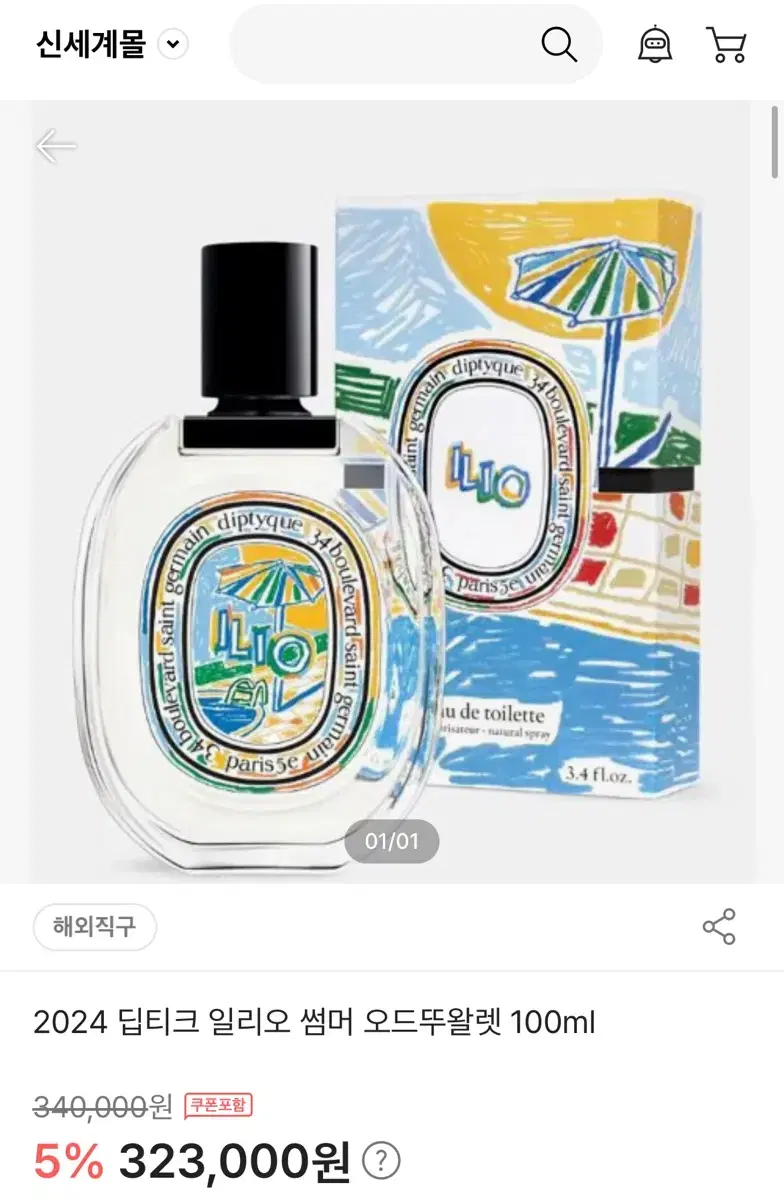 딥티크 2024년 에디션 한정판 향수 일리오 100ml 딥디크