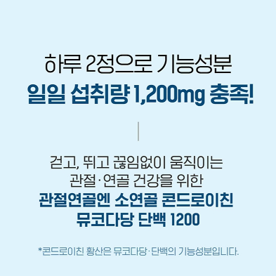 닥터브라이언 관절연골엔 소연골 콘드로이친 뮤코다당 단백1200